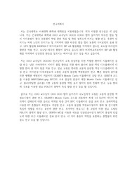 건국대 대학원 화학과 연구계획서