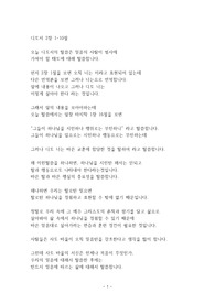 디도서 2장 1-10절