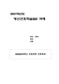 A+ 받은 정신간호학 실습 Organic brain Syndrome NOS (상세불명의 기질성 뇌증후군) 간호과정, 케이스 스터디