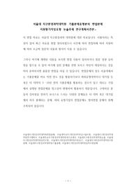 서울대 지구환경과학대학원 기출문제유형분석 면접문제 지원동기작성요령 논술주제 연구계획서견본
