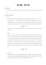 [일반물리학실험]가상 실험 - 자유낙하