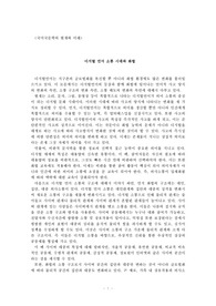 디지털 언어 소통 시대와 화법