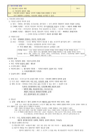 [지도안] 정치와 법 중, 기본권의 종류와 내용 단원 수업지도안입니다.