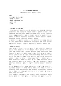 &lt;플로리다 프로젝트&gt; 영화감상문