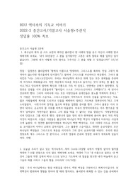 BDU 역사속의 기독교 이야기 정답률100 족보