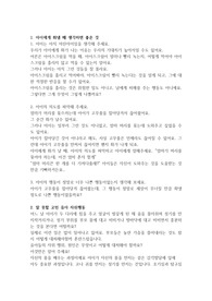 육아 관련 글 8