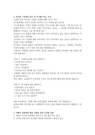 육아 방법 7