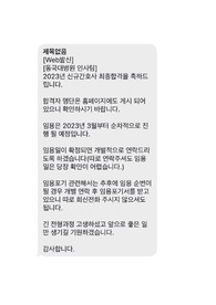 2023년 신규간호사 동국대학교 병원 합격 자소서 (합격인증포함)