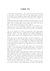 수학적 탐구력을 키우는 오감활동수업 영상 속 수업 분석 감상문
