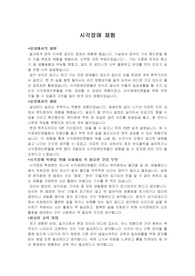 시각장애인 체험 레포트