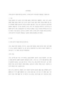 구어와 문어의 개념과 차이를 정리하고, 구어와 문어의 의사소통적 차별성을