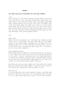 마케팅 4.0(marketing 4.0)시대에 걸맞는 한국 기업의 새로운 마케팅전략