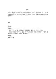 자아의 개념 및 형성과정에 대해 이론적 근거를 들어 설명하고, 본인이