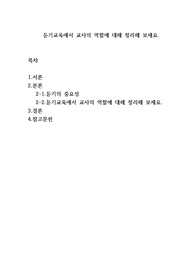 듣기교육에서 교사의 역할에 대해 정리해 보세요.
