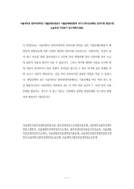 서울대학교 법학과대학원 기출문제유형분석 기출문제패턴탐색 자기소개서성공패턴 입학시험 면접시험 논술주제 지원동기 연구계획서견본