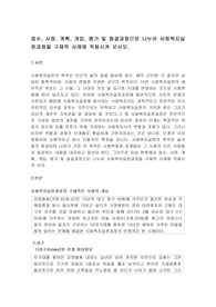 접수, 사정, 계획, 개입, 평가 및 종결과정으로 나누어 사회복지실천과정을 구체적 사례에 적용시켜 보시오.