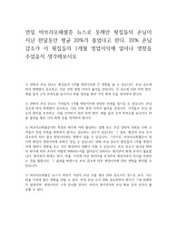 연일 비브리오패혈증 뉴스로 동해안 횟집들의 손님이 지난 한달동안 평균
