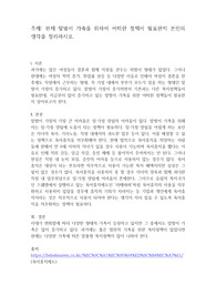 현재 맞벌이 가족을 위하여 어떠한 정책이 필요한지 본인의 생각을 정리하시오.