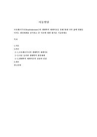 브론펜브루너(Bronfenbrenner)의 생태학적 체계이론을 통해 현재 나의 삶에 영향을 미치는 환경체계를 분석하고 본 이론에 대한 평가를 기술하세요