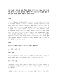 아동미술에서 나타나는 면과 구도의 특성을 제시하고 학자별로 면과 구도에 대한 견해를 비교하여 제시하고 아동작품 하나를 샘플로 제시한후 면과 구도에 대해 자신의 생각을 바탕으로 설명해주시오