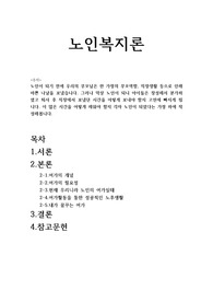 노인이 되기 전에 우리의 부모님은 한 가정의 부모역할, 직장생활 등으로 인해 바쁜 나날을 보냈습니다. 그러나 막상 노인이 되니 아이들은 장성해서 분가하였고 퇴사 후 직장에서 보냈던 시간을 어떻게 보내야 할지 고민에 빠지게 됩니다.