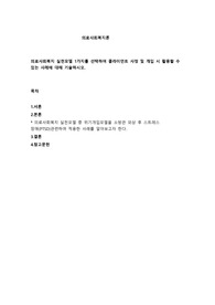 의료사회복지 실천모델 1가지를 선택하여 클라이언트 사정 및 개입 시 활용할 수 있는 사례에 대해 기술하시오.