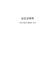 [보건교육학]- 산후 우울증 예방 보건교육 계획안