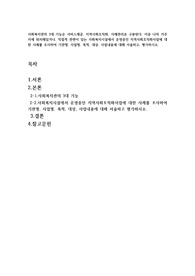 사회복지관의 3대 기능은 서비스제공, 지역사회조직화, 사례관리로 구분된다. 이중 나의 거주지에 위치해있거나, 직접적 관련이 있는 사회복지시설에서 운영중인 지역사회조직화사업에 대한 사례를 조사하여 기관명, 사업명, 목적, 대상, 사업내용에 대해 서술하고, 평가하시오.