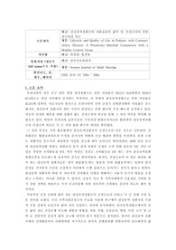 [A+] 성인간호학 비판적 논문읽기 - 관상동맥질환