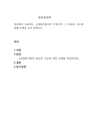 상담에서 사용하는 긍정화기법이란 무엇이며 그 종류와 기능에 대해 사례