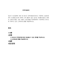 당신이 수산업계에 속한 한 회사의 인적자원관리자라고 가정하라 상급자로부