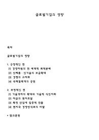 글로벌기업의 영향