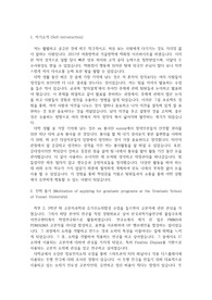 2021 가을학기 연세대학교 신소재공학과 석사과정 합격 자소서