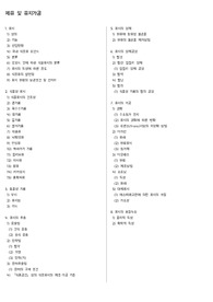 농산식품가공학 - 제유 및 유지가공