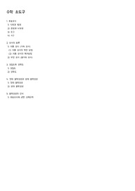 분석화학 - 수학 소도구