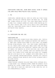 사회복지정책의 의제와 대안, 결정에 대하여 분류하고 정리한 후 정책결정모