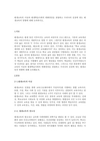 평생교육의 이념과 평생학습사회의 변화양상을 설명하고 우리나라 실정에 맞는 평생교육의 방향에 대해 논의하시오