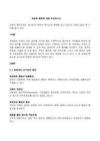 관료제 특징에 대해 논의하시오