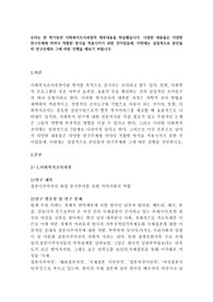 다양한 내용들은 다양한 연구주제에 저마다 적합한 방식을 적용시키기 위한 것이었음에, 이번에는 실질적으로 본인들의 연구주제와 그에 따른 진행을 해보기 바랍니다.