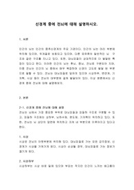 신경계 중에 전뇌에 대해 설명하시오