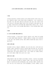 조사의 6단계에 대해 설명하고, 조사의 반복성에 대해 기술하시오.