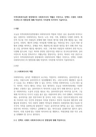 지역사회복지실천 현장에서의 사회복지사의 역활은 무엇이고, 언텍트 시대의 사회복지서비스의 방향성에 대해 작성자의 가치관에 의거하여 기술하시오.