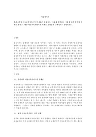 우리나라의 아동보육서비스의 문제점은 무엇이며, 그렇게 생각하는 이유에 대