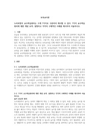 누리과정의 교수학습원리는 크게 7가지로 구분하여 제시할 수 있다 7가지