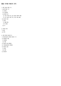식품공학 - 물질 수지와 에너지 수지
