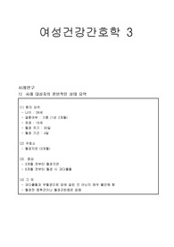 여성간호학실습 레포트 월경지연, 과다출혈(불안)