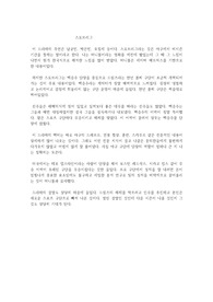 드라마 스토브리그 감상문