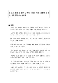노년기 형제 및 친척 관계의 의미에 대한 자신의 생각을 자유롭게 서술하시오