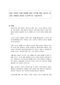 동양 문화의 이해 방법에 대한 분석에 대한 자신의 의견을 1000자 이내로 논리적으로 기술하시오