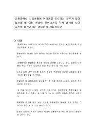 공황장애로 사회생활에 어려움을 토로하는 경우가 많이 있는데 왜 이런 현상이 일어나는지 각자 생각해 보고 자신의 정신건강은 어떠한지 서술하시오